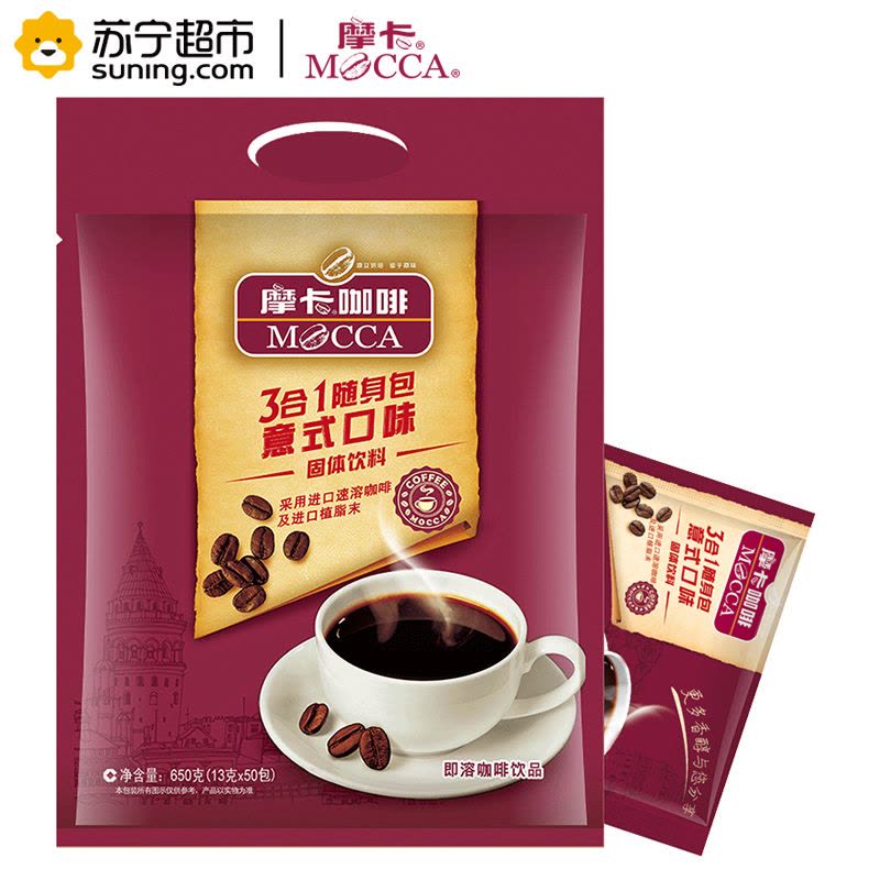 [苏宁超市]摩卡咖啡三合一随身包(意式口味)650g/袋(13G*50包)速溶咖啡图片