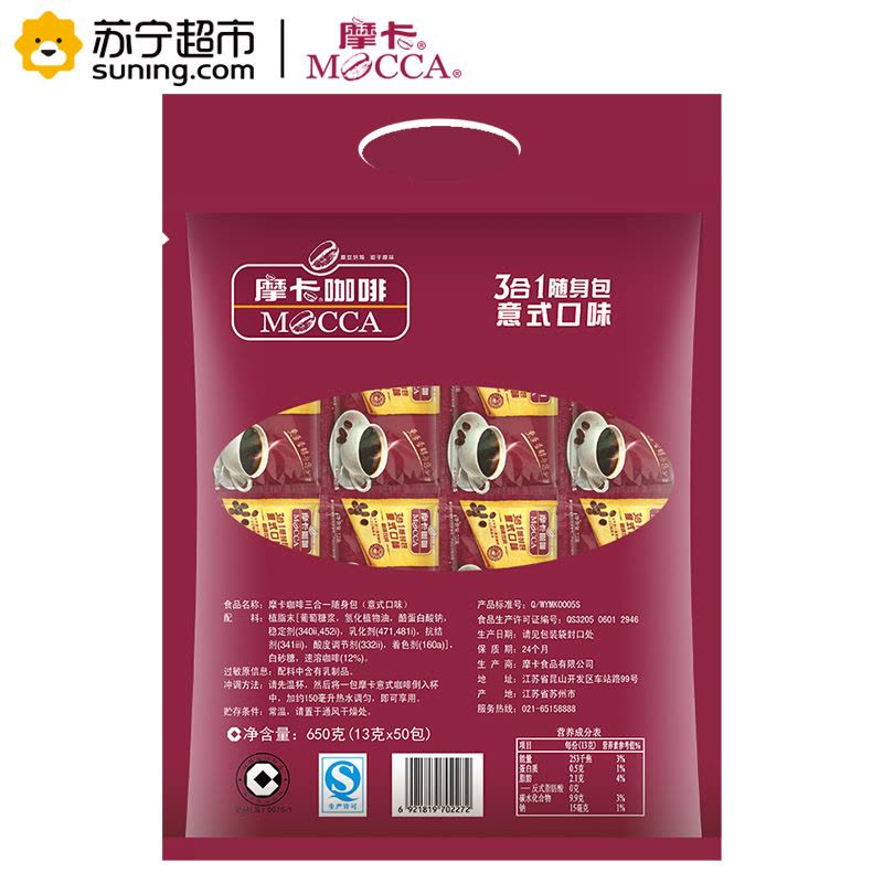 [苏宁超市]摩卡咖啡三合一随身包(意式口味)650g/袋(13G*50包)速溶咖啡图片