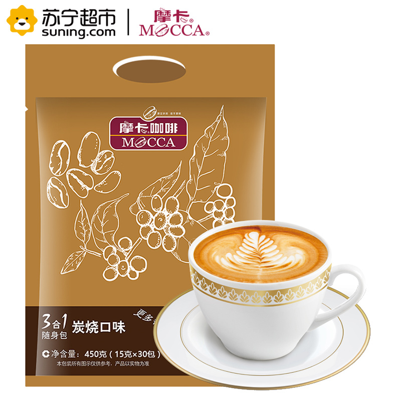 [苏宁超市]摩卡咖啡三合一随身包(炭烧口味)450g/袋(15G*30包)速溶咖啡