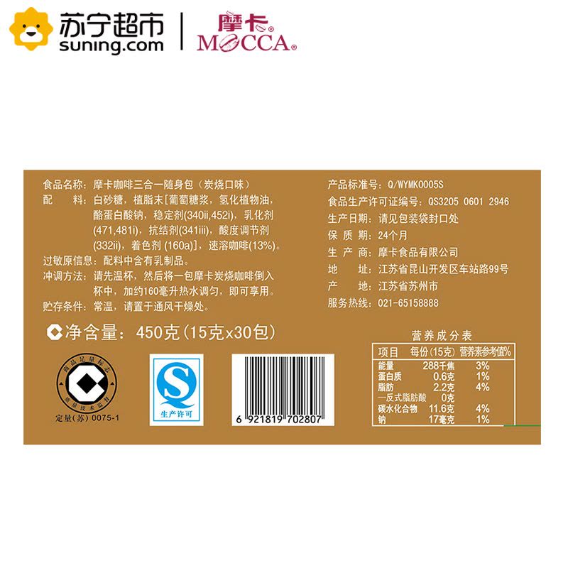 [苏宁超市]摩卡咖啡三合一随身包(炭烧口味)450g/袋(15G*30包)速溶咖啡图片