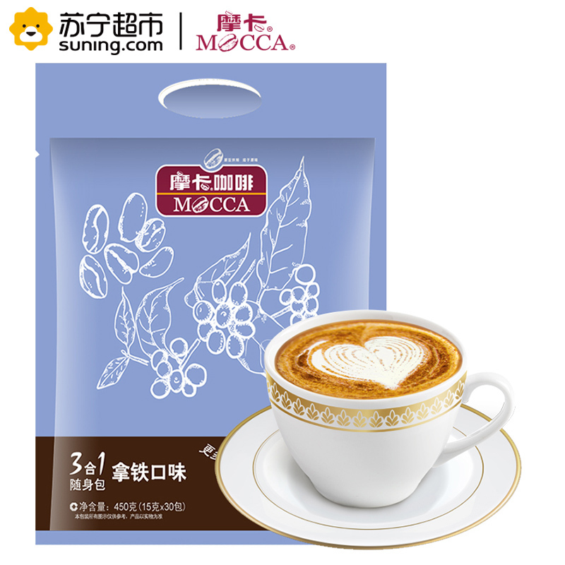 [苏宁超市]摩卡咖啡三合一随身包(拿铁口味)450g/袋(15G*30包)速溶咖啡