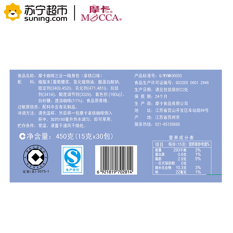 [苏宁超市]摩卡咖啡三合一随身包(拿铁口味)450g/袋(15G*30包)速溶咖啡