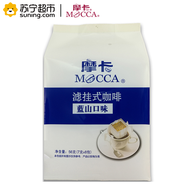 [苏宁超市]摩卡滤挂式咖啡(蓝山口味)56g/袋(7G*8包)挂耳纯咖啡