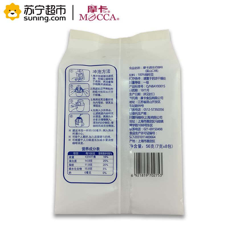 [苏宁超市]摩卡滤挂式咖啡(蓝山口味)56g/袋(7G*8包)挂耳纯咖啡图片
