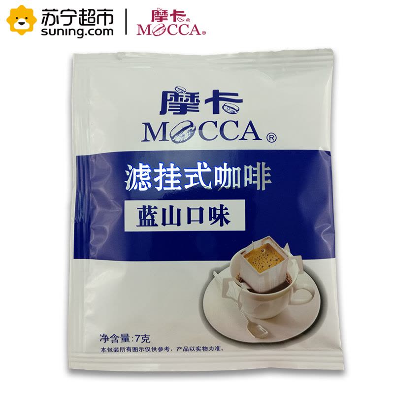 [苏宁超市]摩卡滤挂式咖啡(蓝山口味)56g/袋(7G*8包)挂耳纯咖啡图片