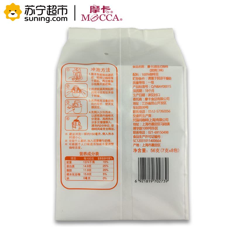 [苏宁超市]摩卡滤挂式咖啡(炭烧口味)56g/袋(7G*8包)挂耳纯咖啡图片