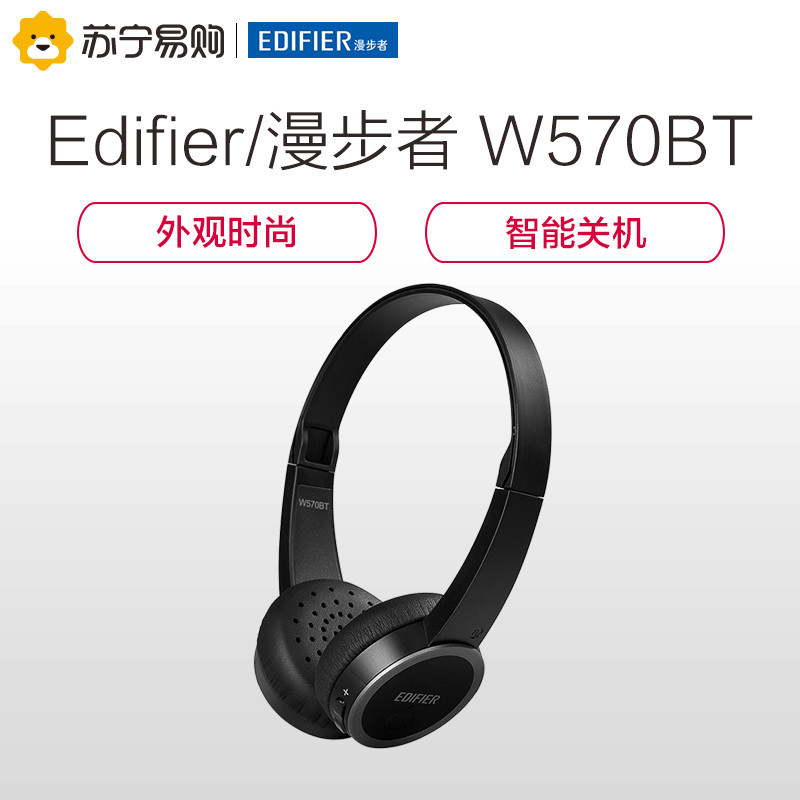 Edifier/漫步者 W570BT蓝牙耳机头戴式 无线耳麦音乐立体声运动型 黑色