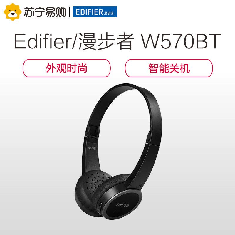 Edifier/漫步者 W570BT蓝牙耳机头戴式 无线耳麦音乐立体声运动型 黑色图片