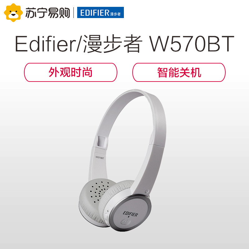 Edifier/漫步者 W570BT蓝牙耳机头戴式 无线耳麦音乐立体声运动型 白色