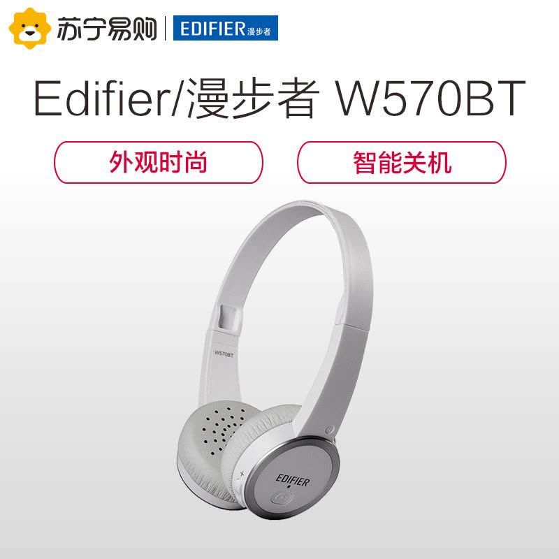 Edifier/漫步者 W570BT蓝牙耳机头戴式 无线耳麦音乐立体声运动型 白色图片