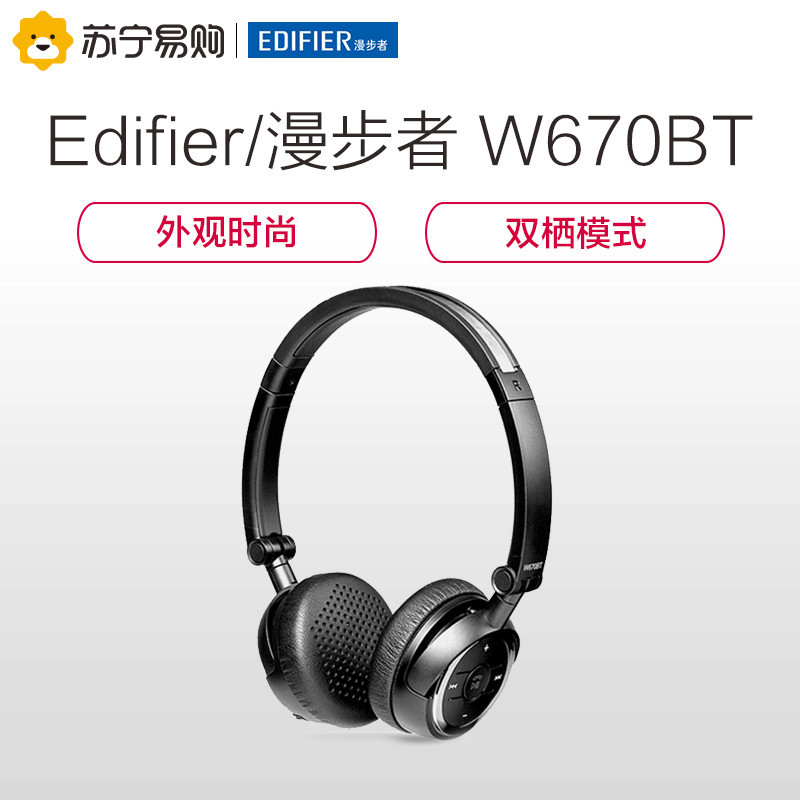 Edifier/漫步者 W670BT头戴式苹果蓝牙耳机电脑无线手机音乐耳麦 黑色