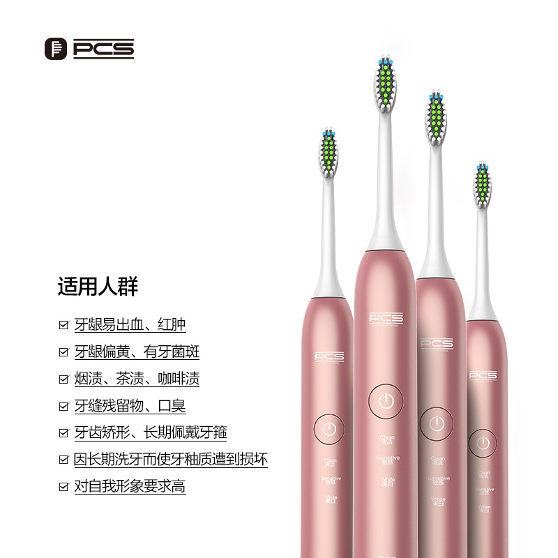荷兰PCS电动牙刷T-6S成人充电式声波震动智能电动牙刷 防水美白 玫瑰金(2支刷头)
