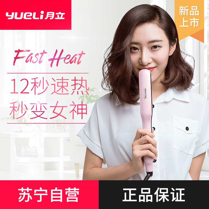 月立(YUELI)美发器HS-506直卷两用卷发棒迷你内扣神器刘海拉直不伤发板夹直发器支持负离子干湿两用支持自动断电