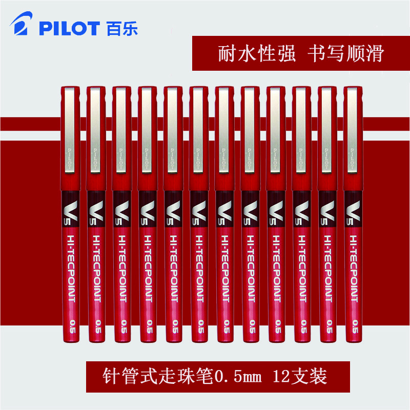 百乐(pilot)BX-V5针管式走珠笔12支/盒 0.5mm红色红笔签字笔百乐笔水笔针管笔百乐中性笔考试笔学生文具用品