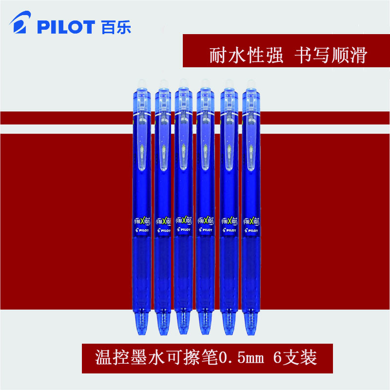 百乐(pilot)LFBK-23EF按动可擦笔6支装0.5mm 蓝笔 磨摩擦 水笔 按动性水笔 进口笔中性笔 学生文具