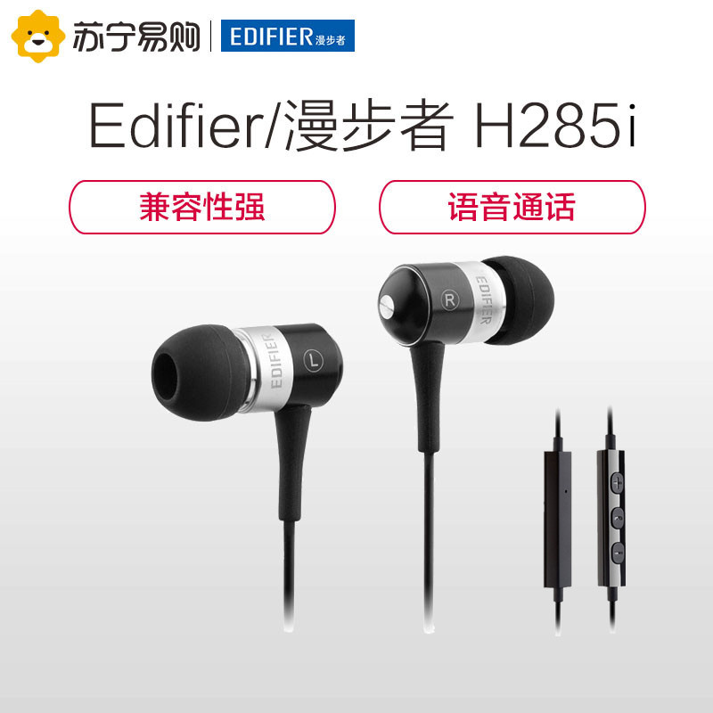 Edifier/漫步者 H285I耳机入耳式苹果耳机iphone6s/7/5s手耳麦 黑色