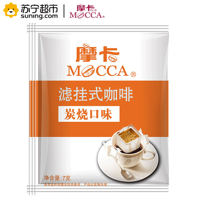 [苏宁超市]摩卡滤挂式咖啡(炭烧口味)7g/袋(7G*1包)挂耳纯咖啡