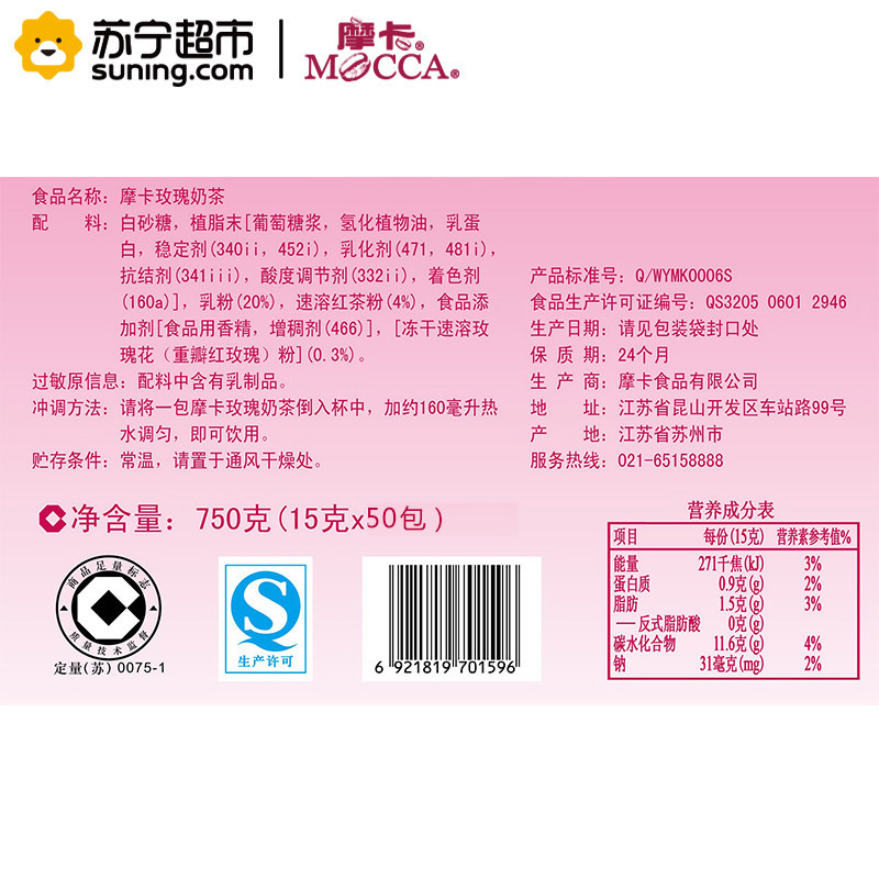 [苏宁超市]摩卡(MOCCA)玫瑰奶茶 15G*50包 袋装高清大图