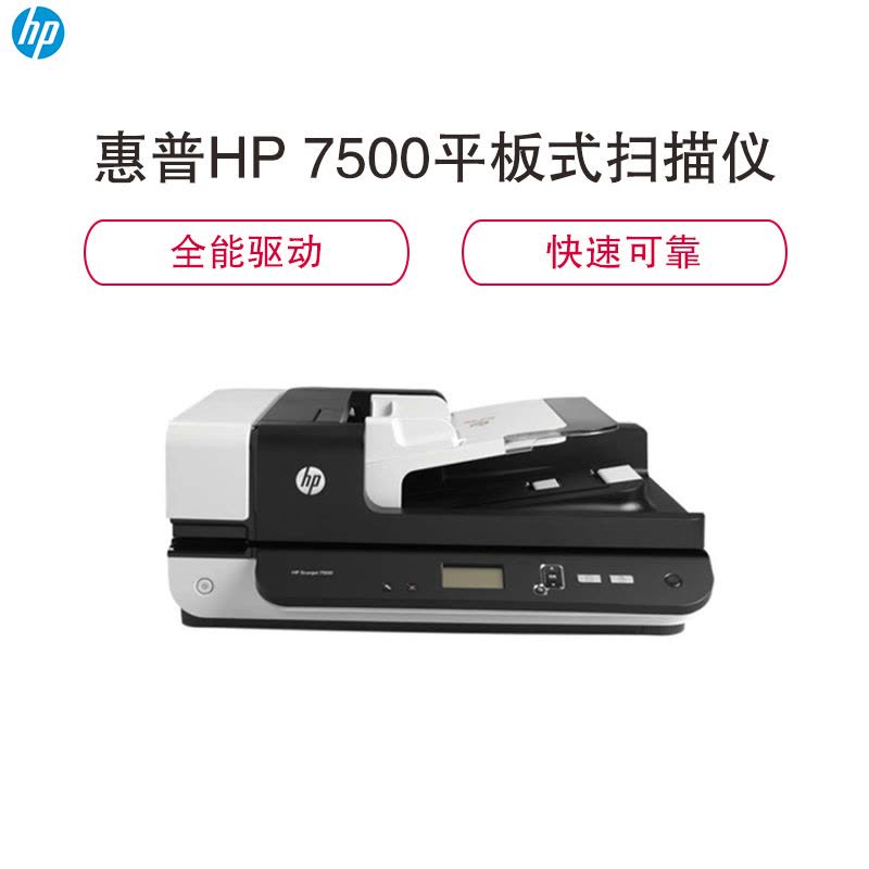 (hp) 惠普 Scanjet Pro 7500 扫描仪图片
