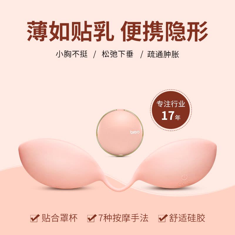 倍轻松(Breo) 胸部按摩器 BM-1 无钢圈按摩 无线智能 7种按摩方式 小巧按摩仪丰胸仪图片