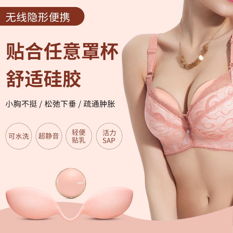 倍轻松(Breo) 胸部按摩器 BM-1 无钢圈按摩 无线智能 7种按摩方式 小巧按摩仪丰胸仪图片