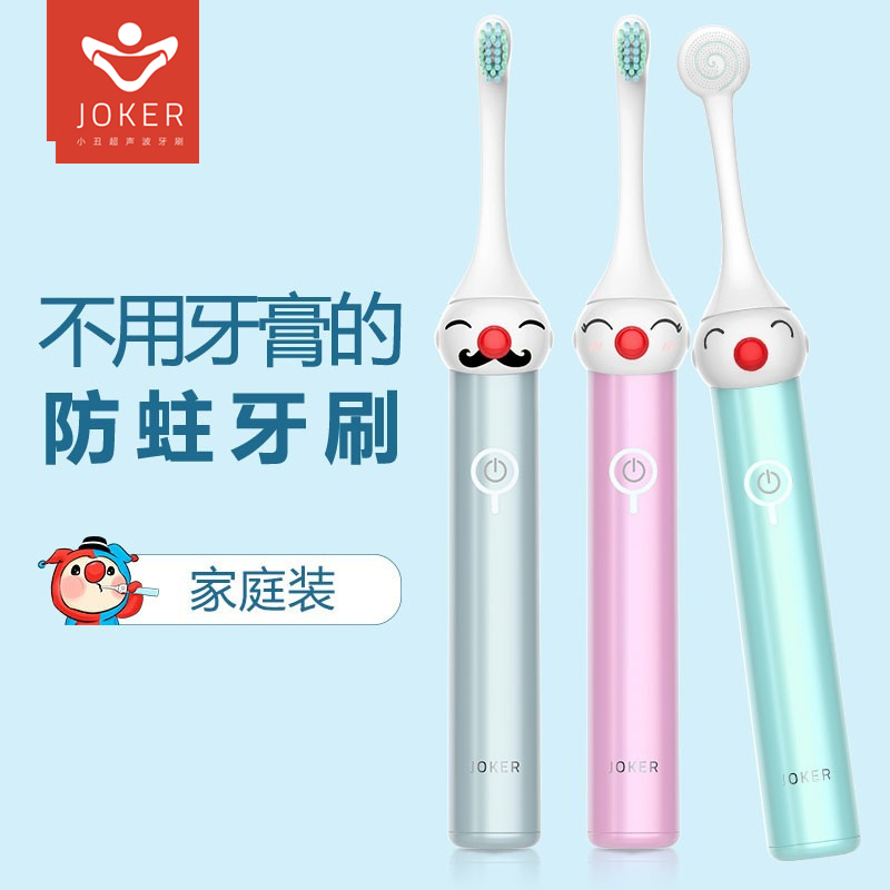 小丑(JOKER) 电动牙刷 家庭套装(萌爸+萌妈+儿童绿)智能超声波 充电式 来自未来的口腔洁护仪 守护家人口腔健康