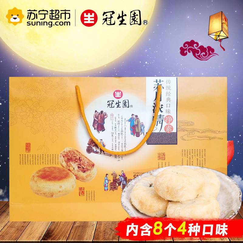 冠生园月饼苏月浓情640g8个礼盒装苏式月饼