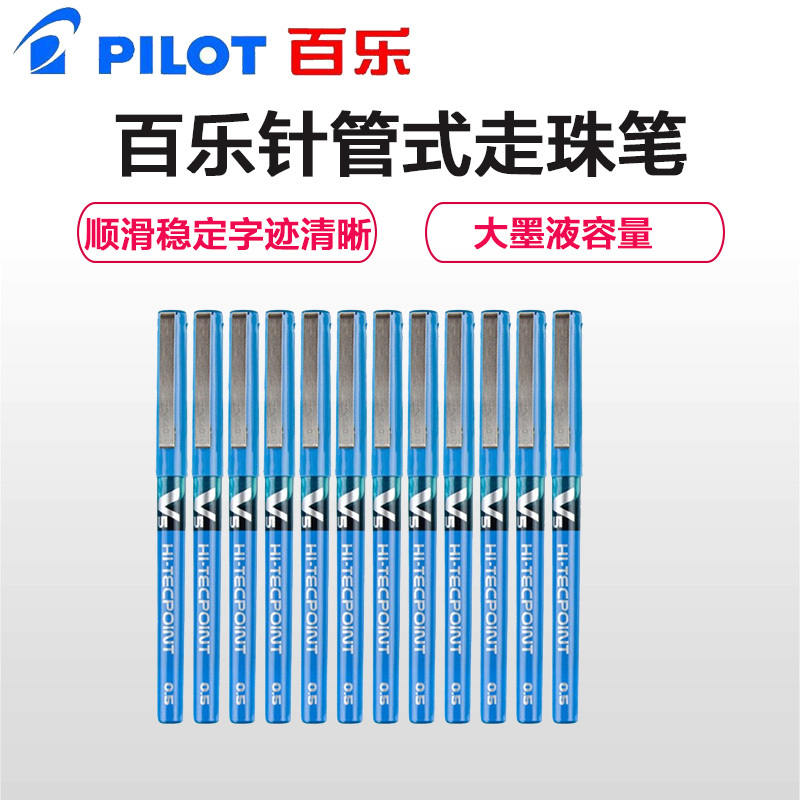 百乐(pilot)BX-V5针管式走珠笔12支/盒 0.5mm蓝色 签字笔水笔 针管笔 百乐中性笔考试笔 学生文具用品