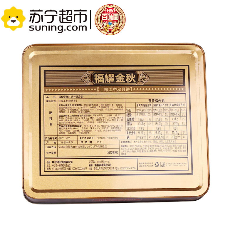 百味园 福耀金秋410