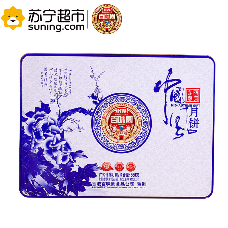 百味园 中国风月饼(青花瓷)660g