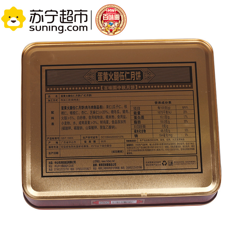 百味园蛋黄火腿伍仁月500g