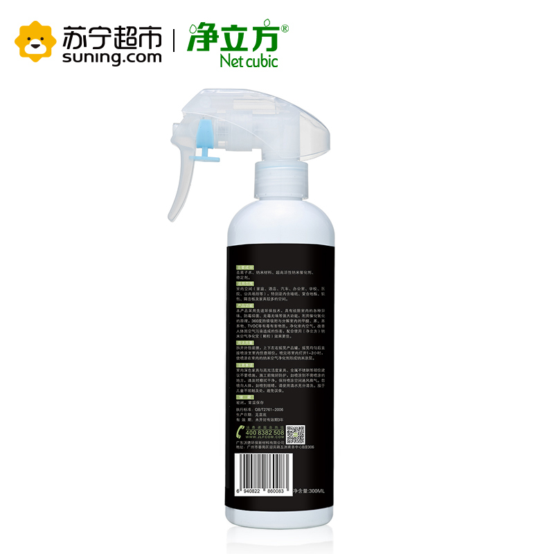 净立方 甲醛清除剂300ml 强力型新房装修除味去味家具室内净化空气喷雾剂