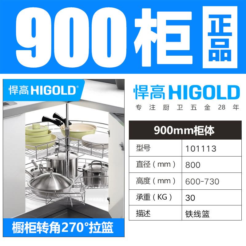 HIGOLD/悍高 时尚拉篮系列270度转厨柜碗碟线篮厨房旋转拉篮图片