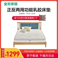 全友家居弹簧床垫 软硬两面双人床垫海绵乳胶床垫105109 厚度:23cm