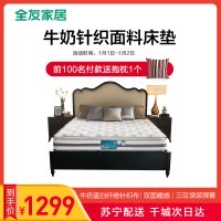 全友家居双人床垫软硬两用弹簧床垫海绵乳胶床垫105110 厚度：24cm