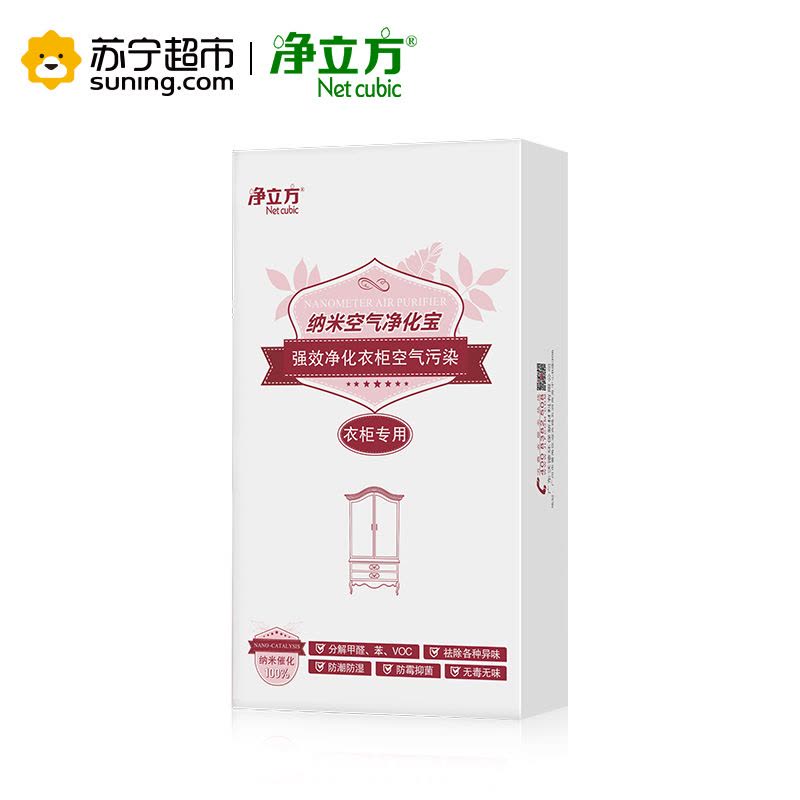 净立方 衣柜去味200g 除甲醛异味家用防潮剂干燥剂防霉家具净化空气祛味图片