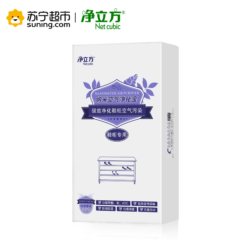 净立方 鞋柜去异味200g 除臭味防潮防霉家用型吸附除甲醛祛异味无害