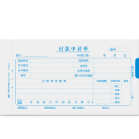 惠朗(huilang)0615 付款申请单 210*114mm 财务用品 50页/本 10本/包