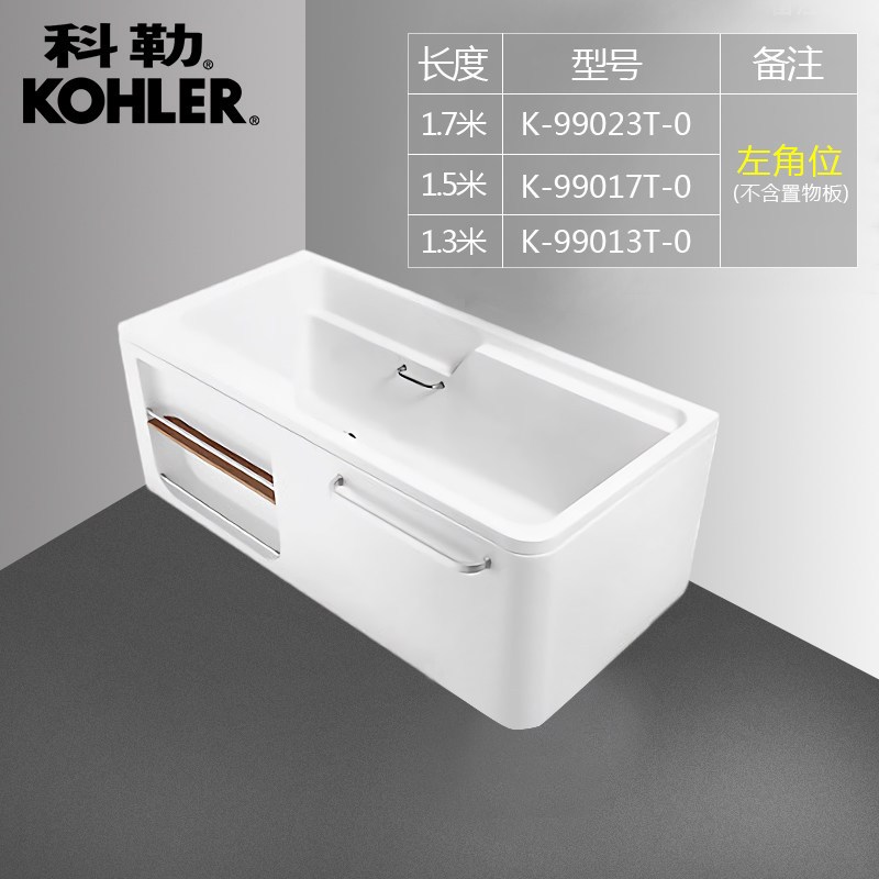 [苏宁自营]科勒希尔维1.3米整体化浴缸 压克力浴缸 带排水(左角位)99013T