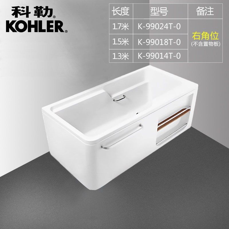 [苏宁自营]科勒希尔维1.3米整体化浴缸 压克力浴缸 带排水(右角位)99014T