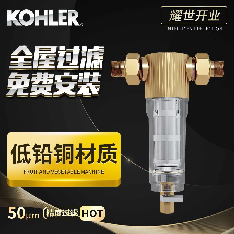 [苏宁自营]科勒净水器中央前置过滤器反冲洗家用自来水滤水器无耗材PF100