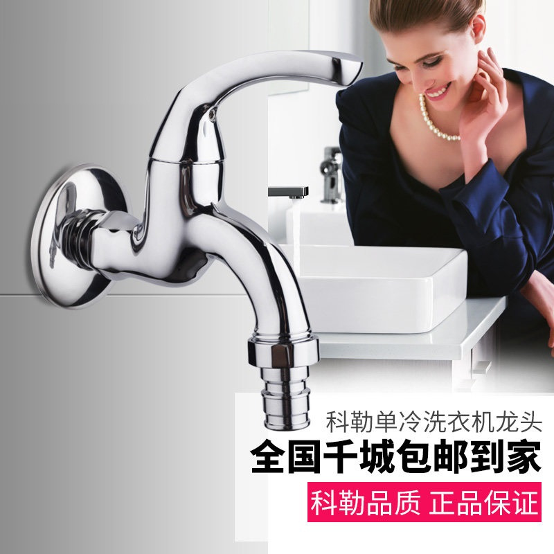 [苏宁自营]科勒卫浴 单冷龙头 洗衣机水龙头 五金配件 R13900T-4-CP