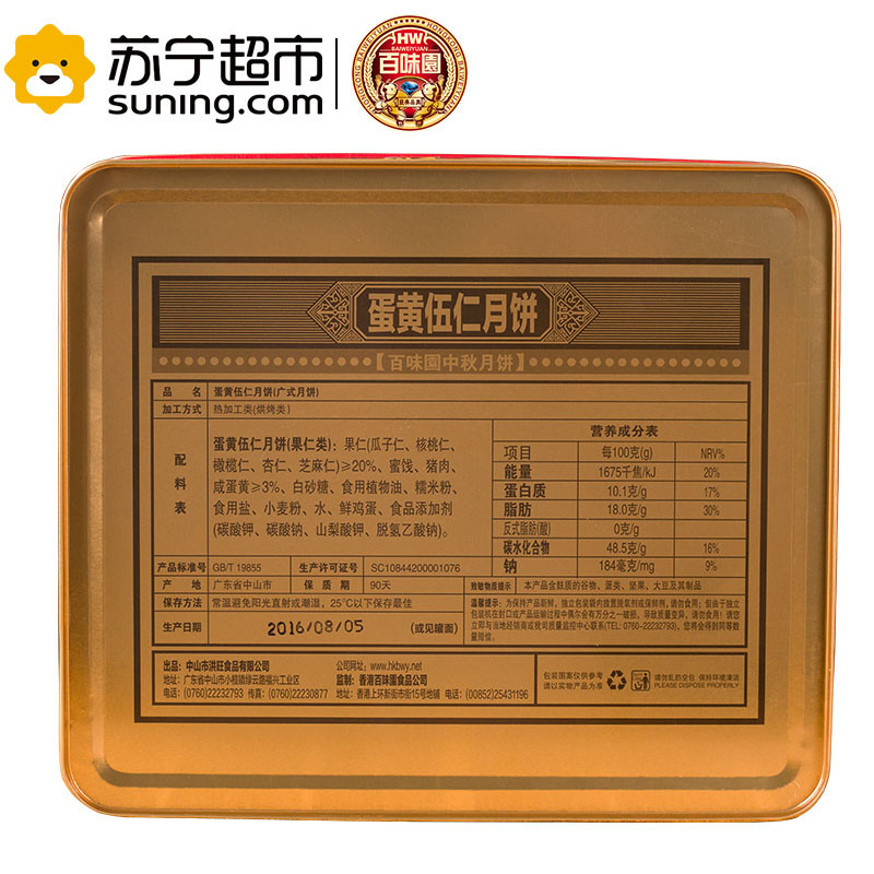 百味园 蛋黄伍仁月500g