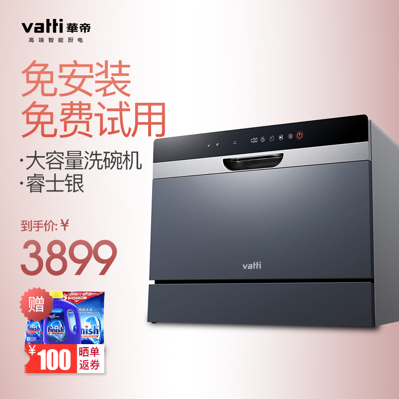 华帝(vatti)魔范 台嵌两用式洗碗机XWSC-30GB01H免安装 大容量 双模进水