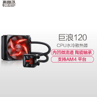 超频三(PCCOOLER)巨浪120 CPU水冷散热器 (多平台/一体式水冷/LED红光/12cm智能温控/cpu风扇)