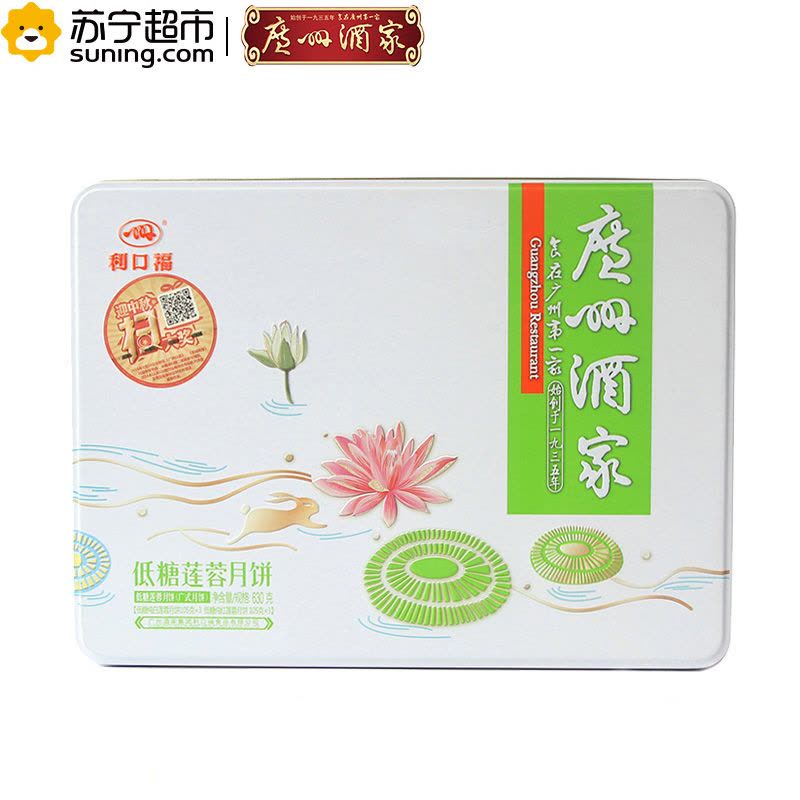 广州酒家低糖莲蓉月饼630g图片