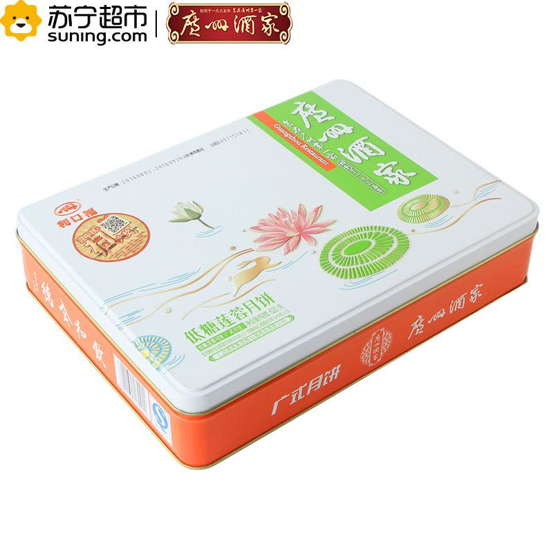 广州酒家低糖莲蓉月饼630g图片