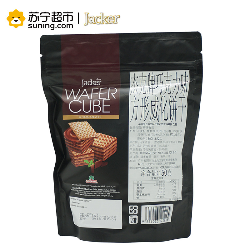 杰克(JACKER)方形威化酥巧克力味150g 马来西亚进口