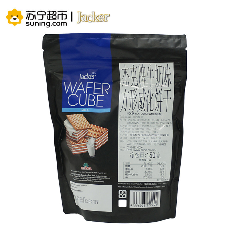 杰克(JACKER)方形威化酥牛奶味150g 马来西亚进口