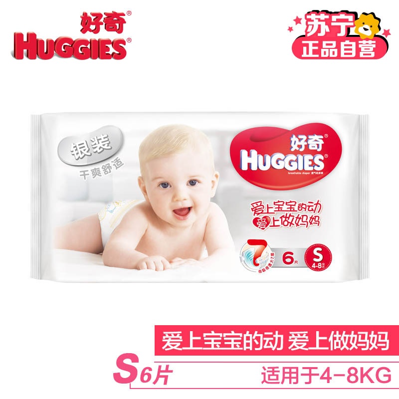 【苏宁自营】好奇(Huggies)银装纸尿裤小号派样S6片 派样装【4-8KG】